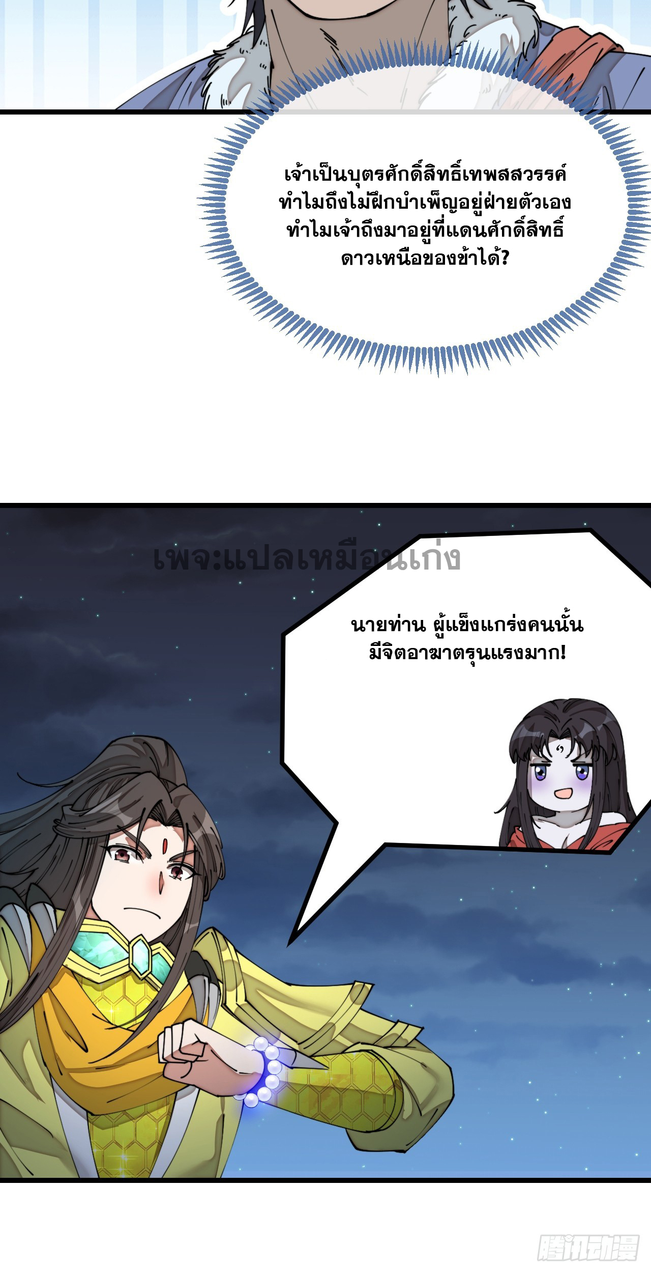 บุรุษที่มีโชค คงไม่ใช่ข้าแล้วแหละ ตอนที่ 138 หน้า 11