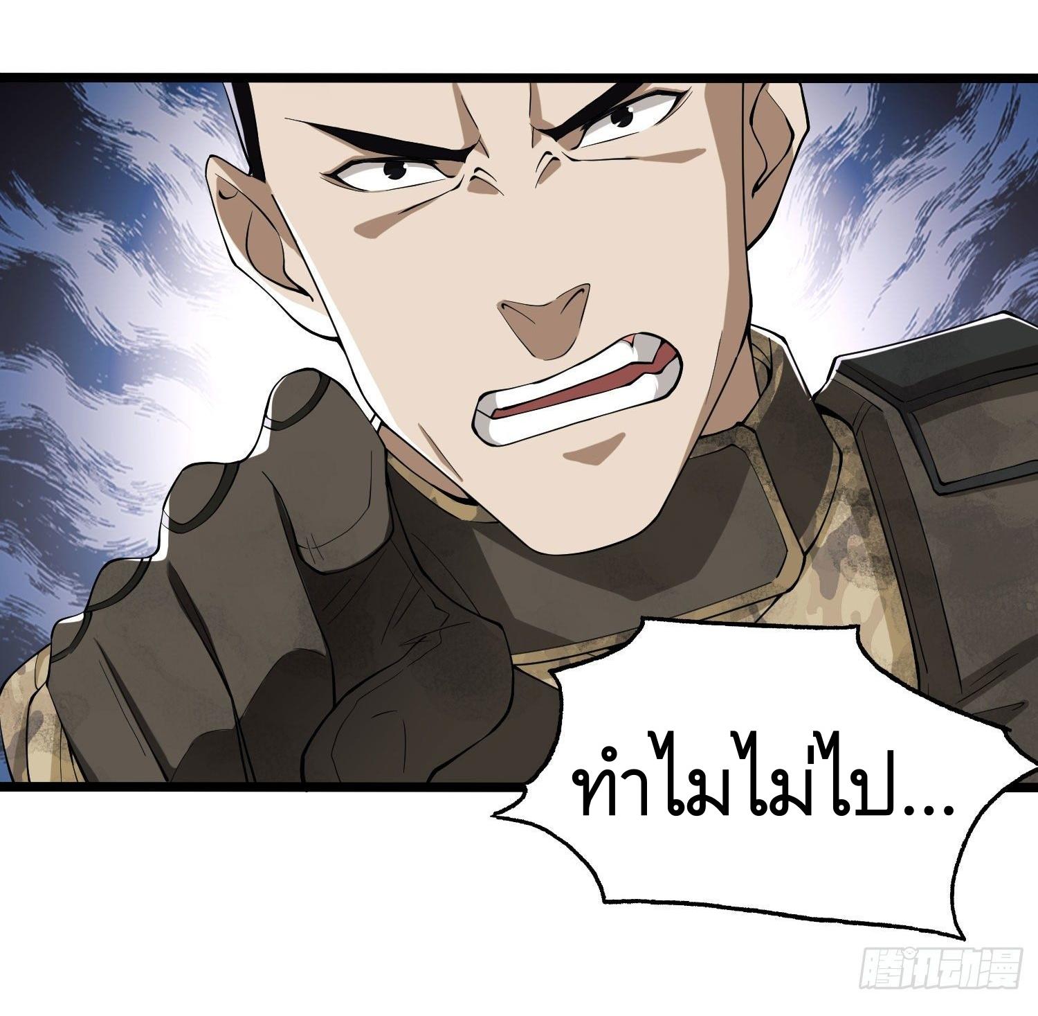 THE FIRST ORDER ตอนที่ 17 หน้า 30