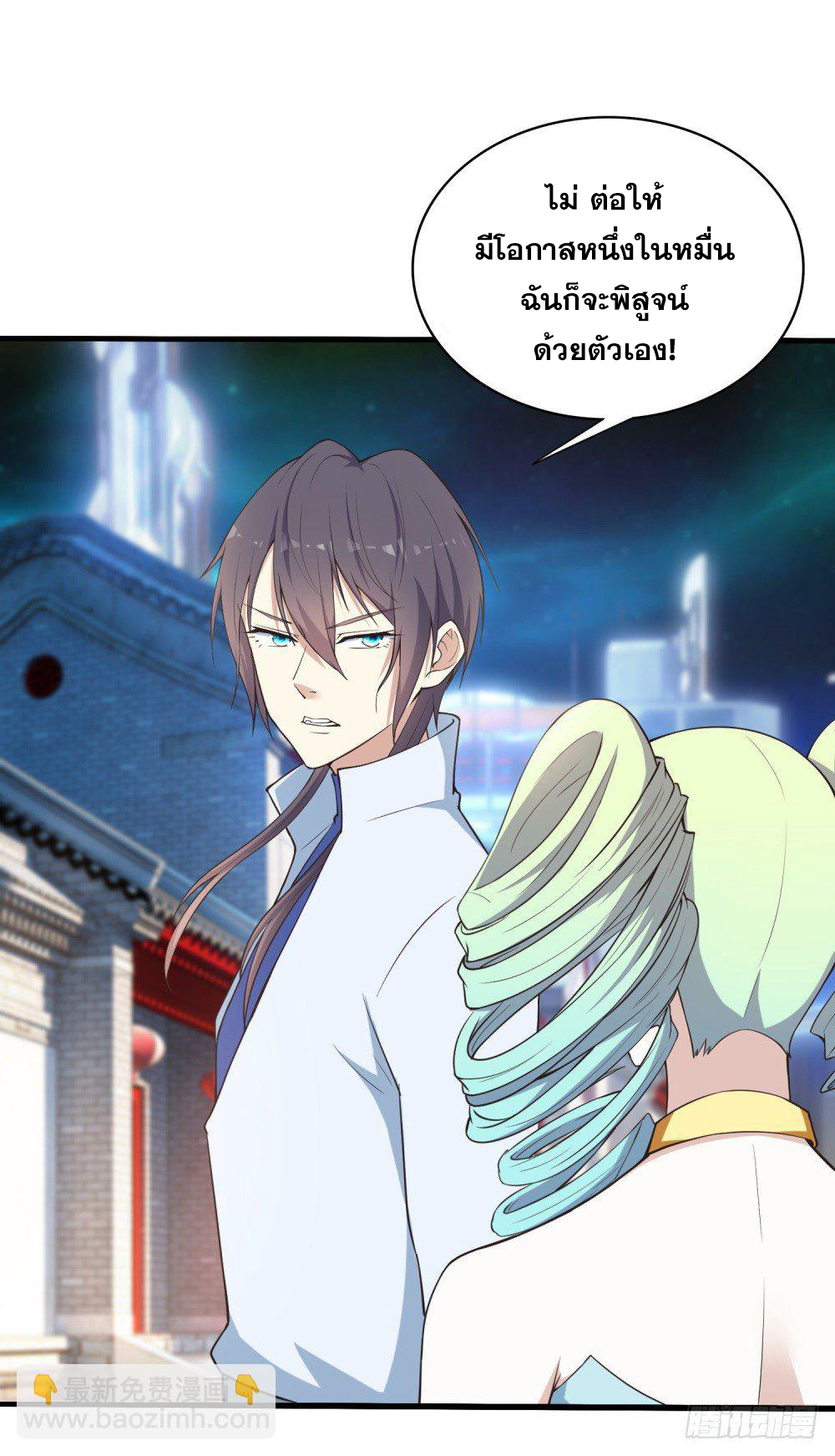 เส้นทางแห่งอัคคีฟ้า ตอนที่ 2 หน้า 14
