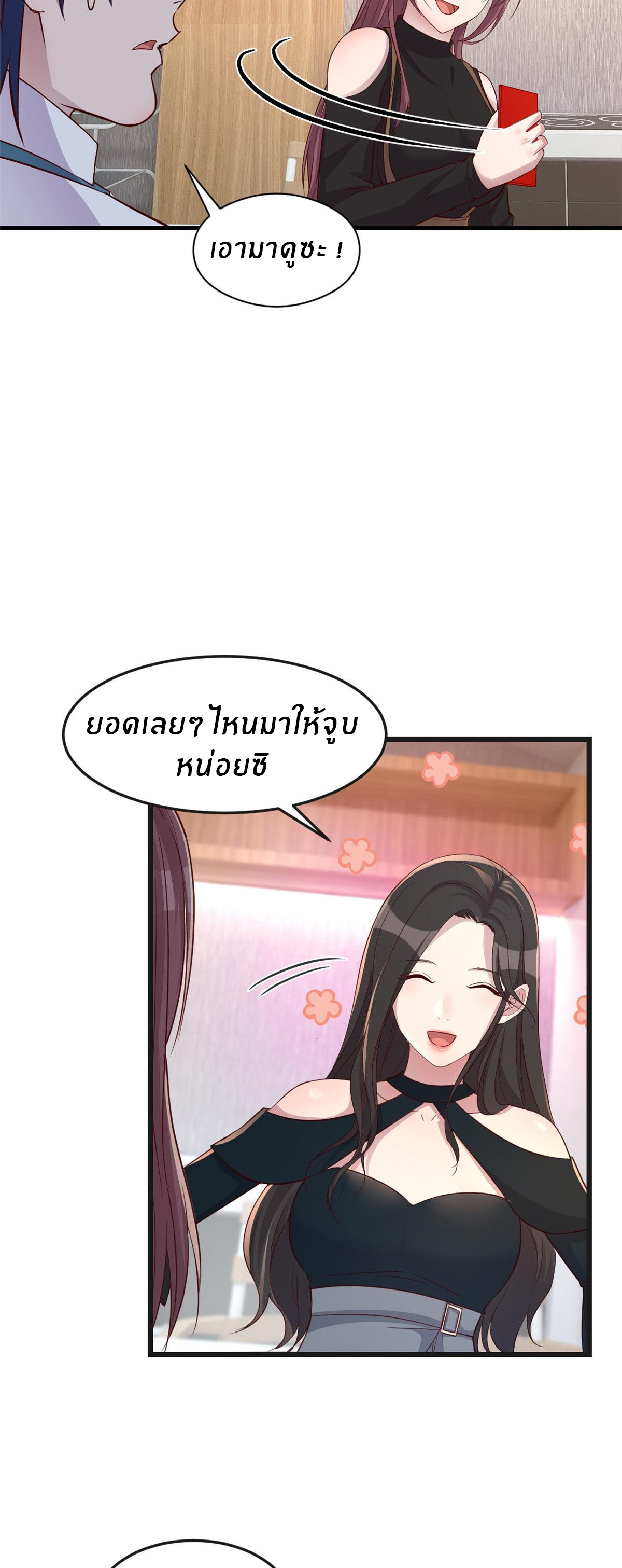 พี่สาวอยากเล่นคุณ ตอนที่ 187 หน้า 30