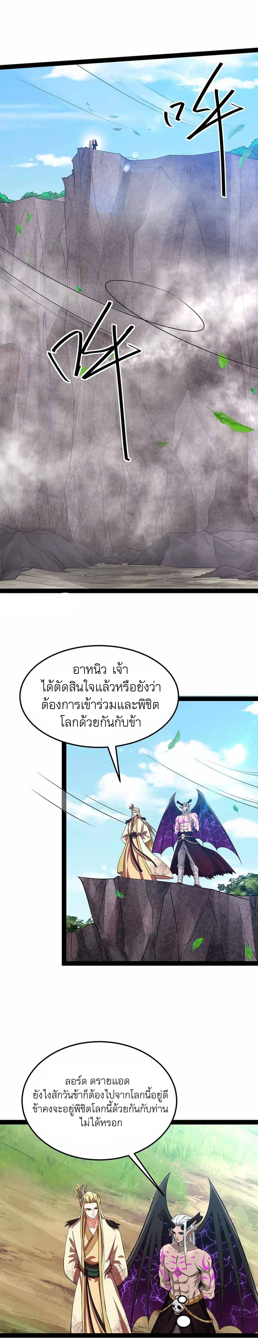 I Am The King | ระเบิดสวรรค์ ตอนที่ 32 หน้า 7