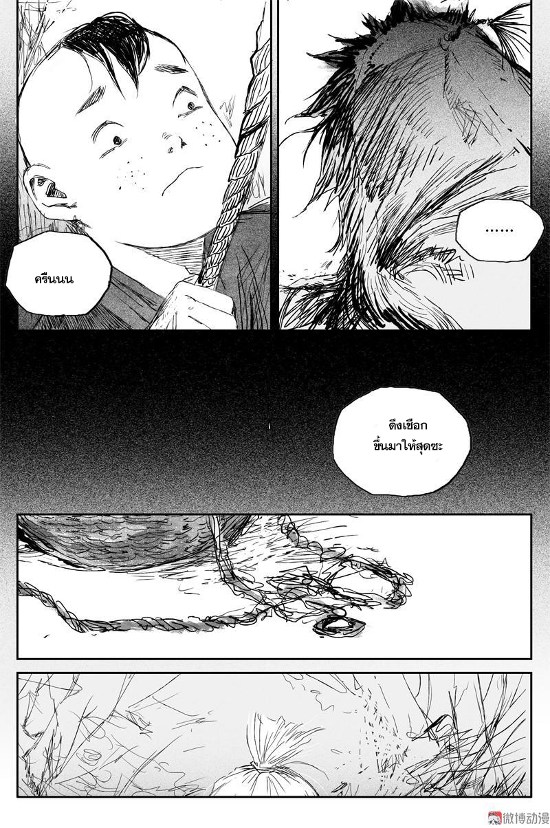 ผู้ขจัดมาร [จีนตัดจบ] ตอนที่ 61 หน้า 6