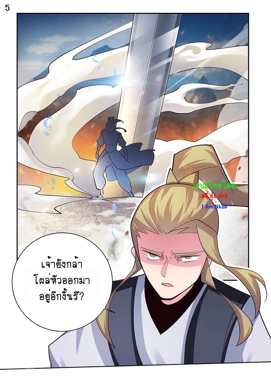 Above All Gods เทพยุทธเหนือเทวะ ตอนที่ 79 หน้า 6