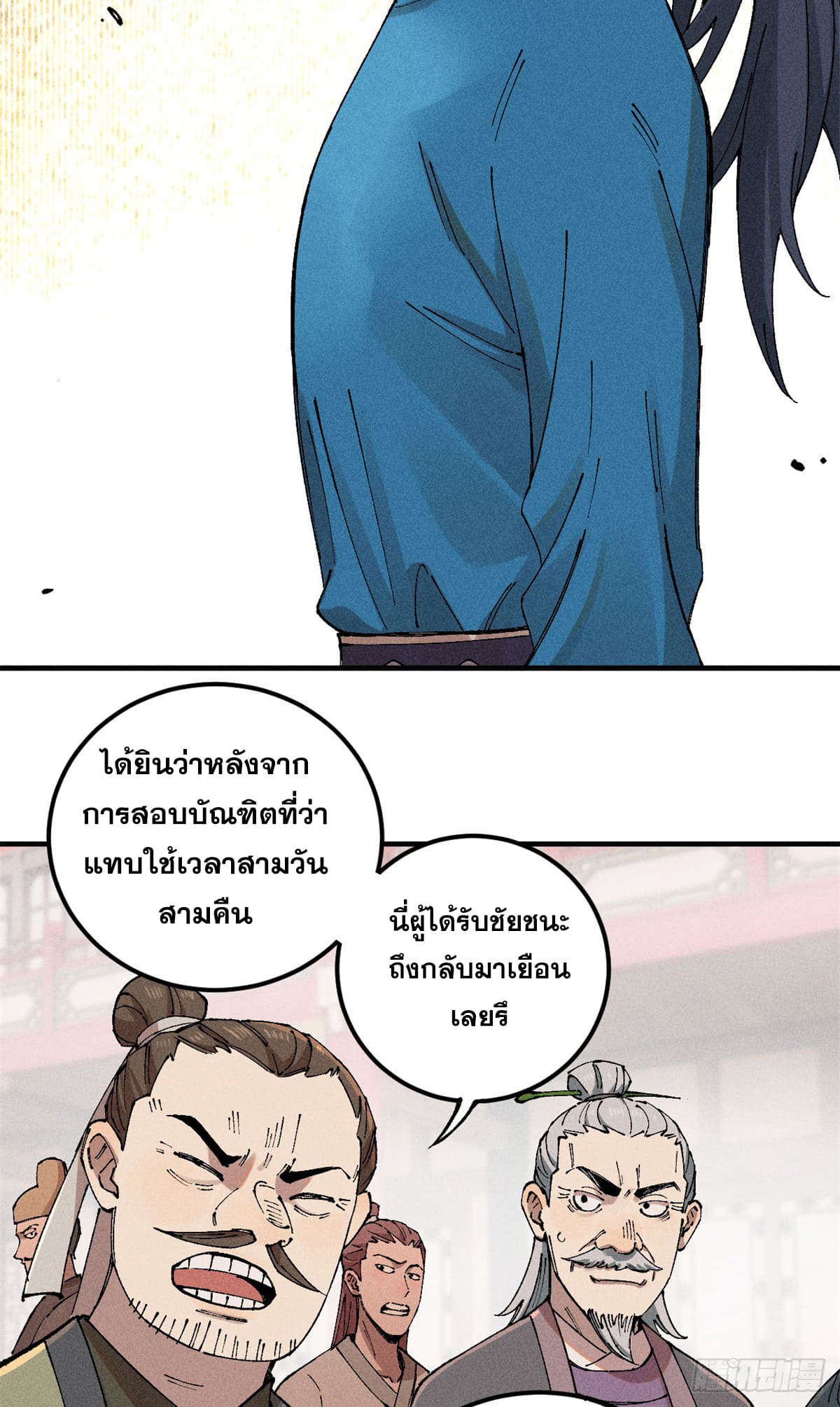 สุภาพชนเว่ยผู้ไม่ยี่หระต่อความตาย ตอนที่ 1 หน้า 36