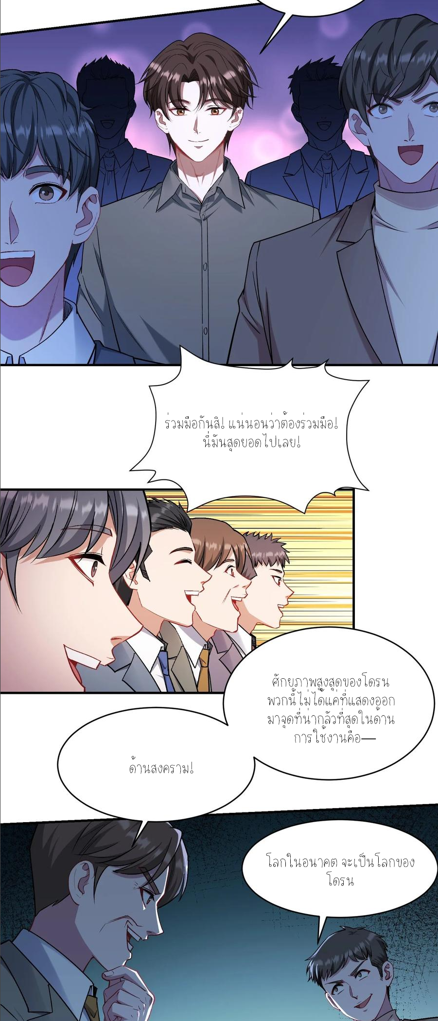 ผมไปเกาะสาวสวยกิน, แต่ตอนนี้ฉันเป็นคนร่ำรวยแล้ว~ ตอนที่ 163 หน้า 29