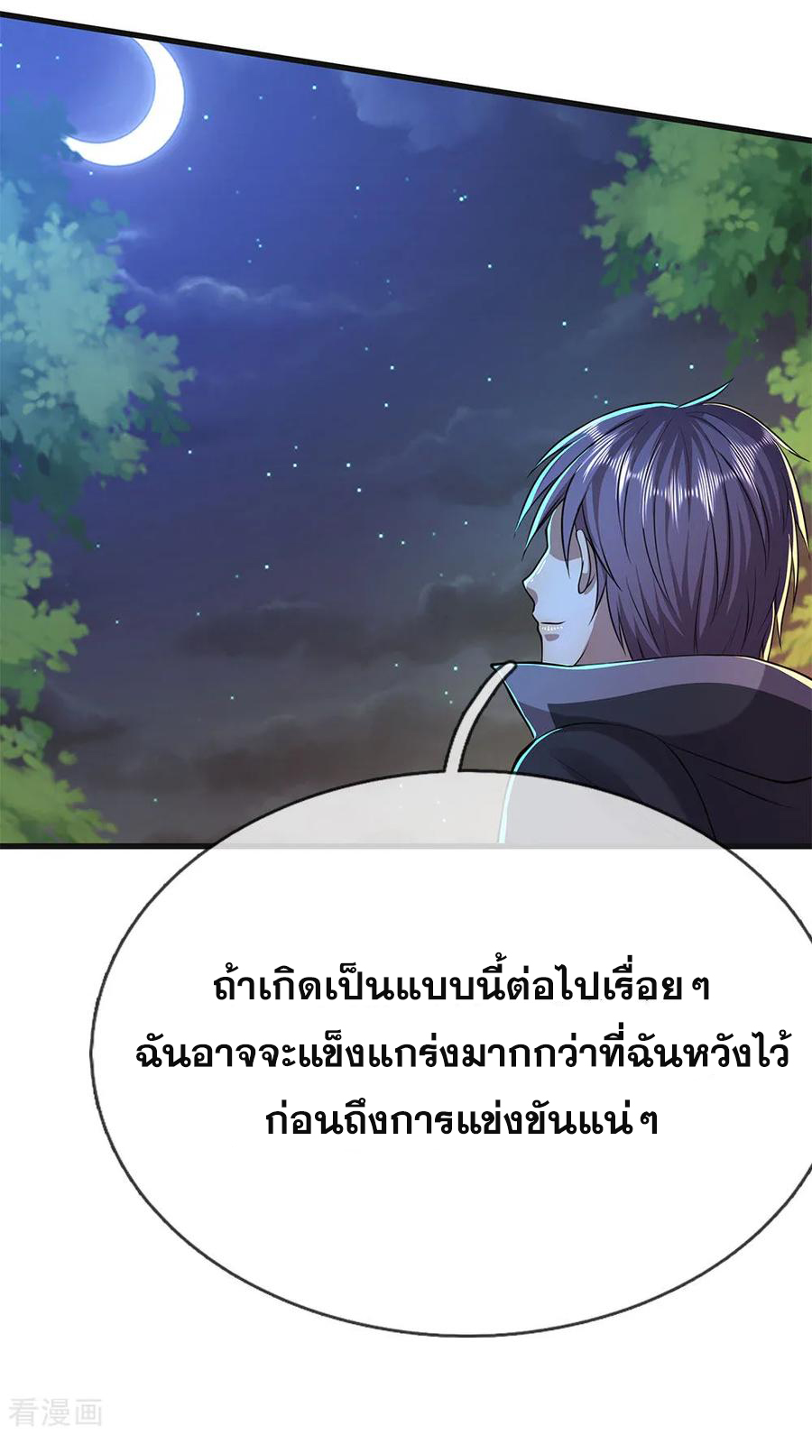 มหาเทพเซียนหมอ ตอนที่ 153 หน้า 22