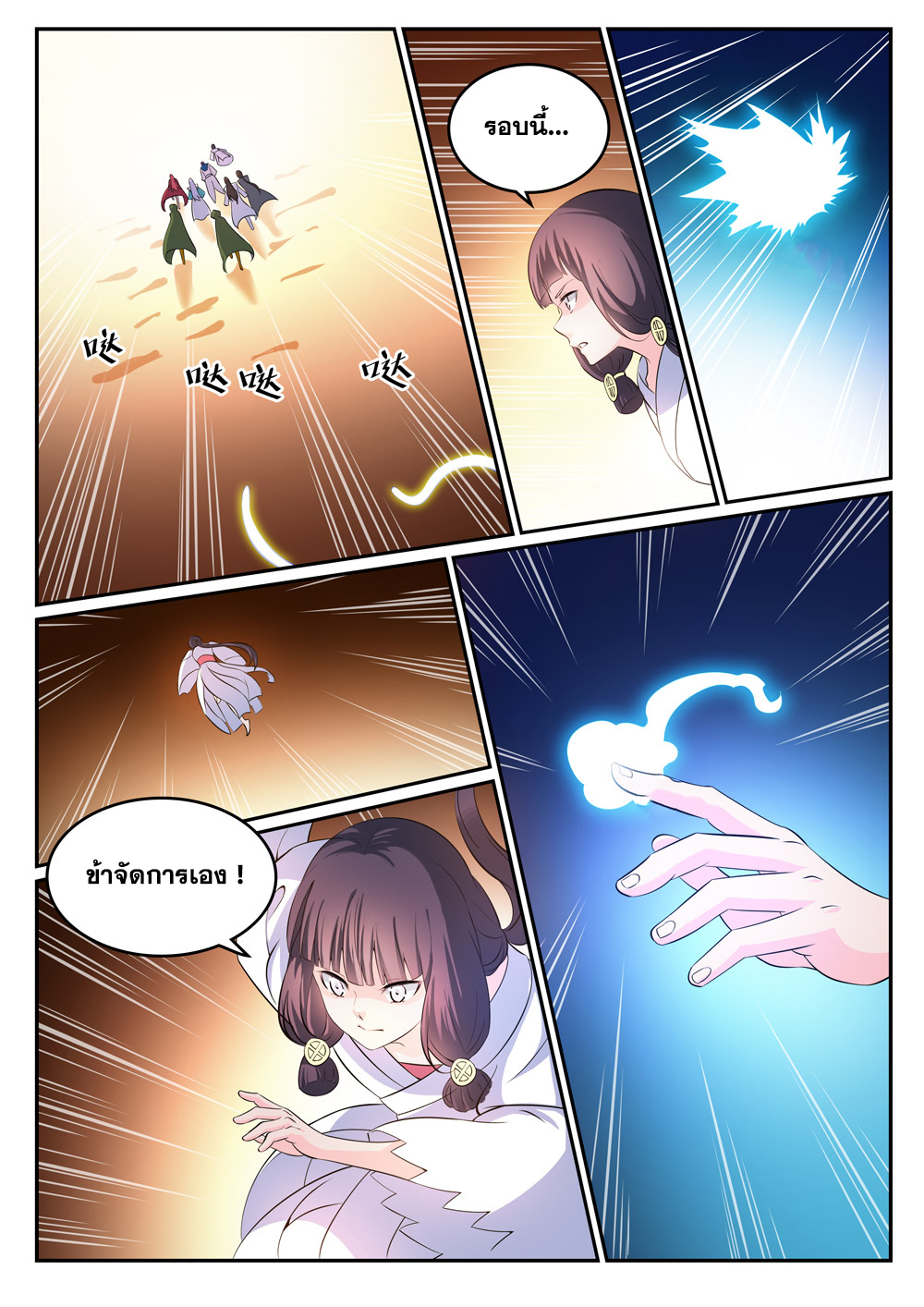 Apotheosis – การยกระดับสู่สถานะของพระเจ้า ตอนที่ 284 หน้า 8