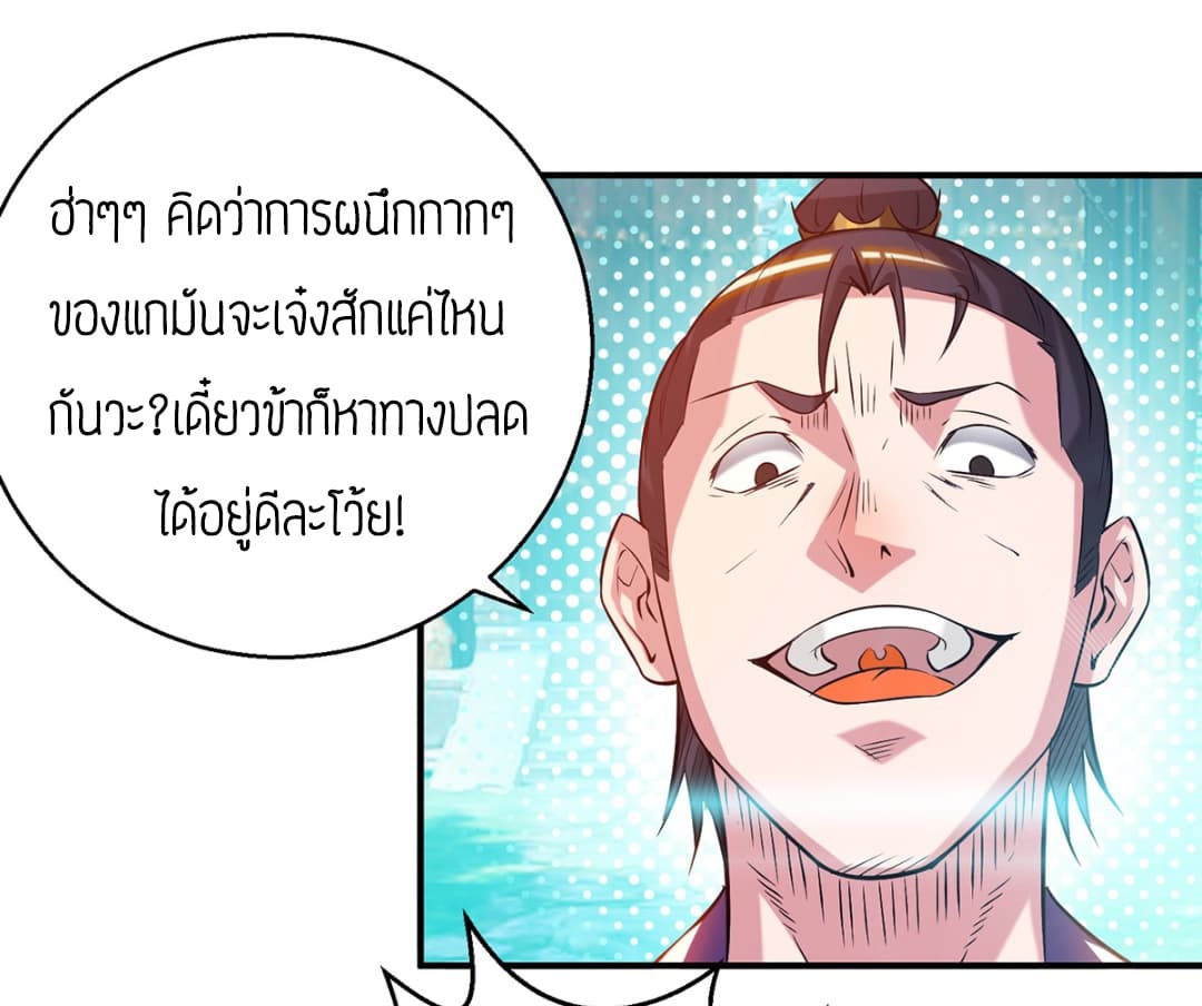 Reversal of God King ตอนที่ 8 หน้า 20
