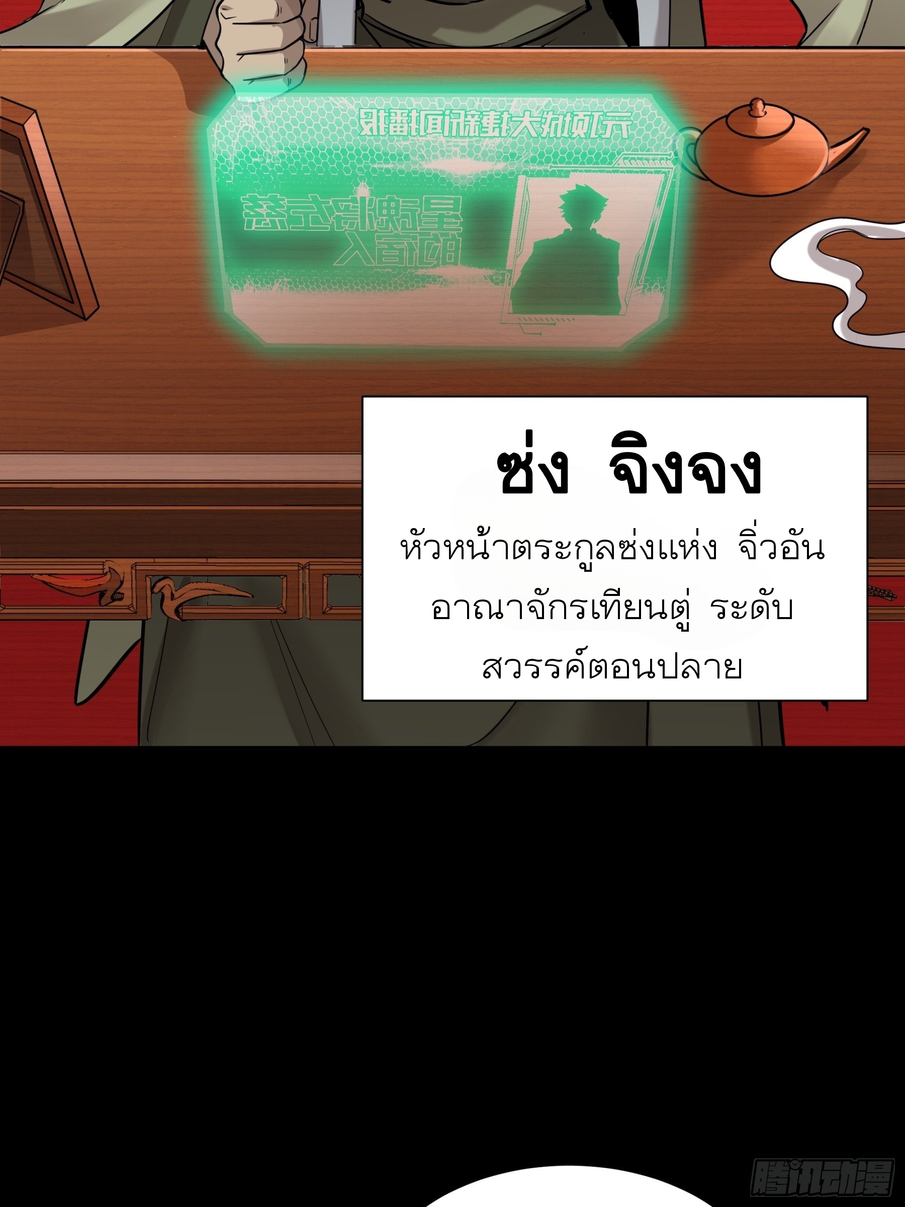 Legend of Star Genera ชนจีน ตอนที่ 69 หน้า 47