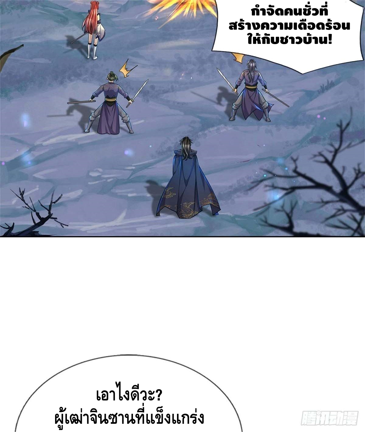 Way of Domination ตอนที่ 7 หน้า 3