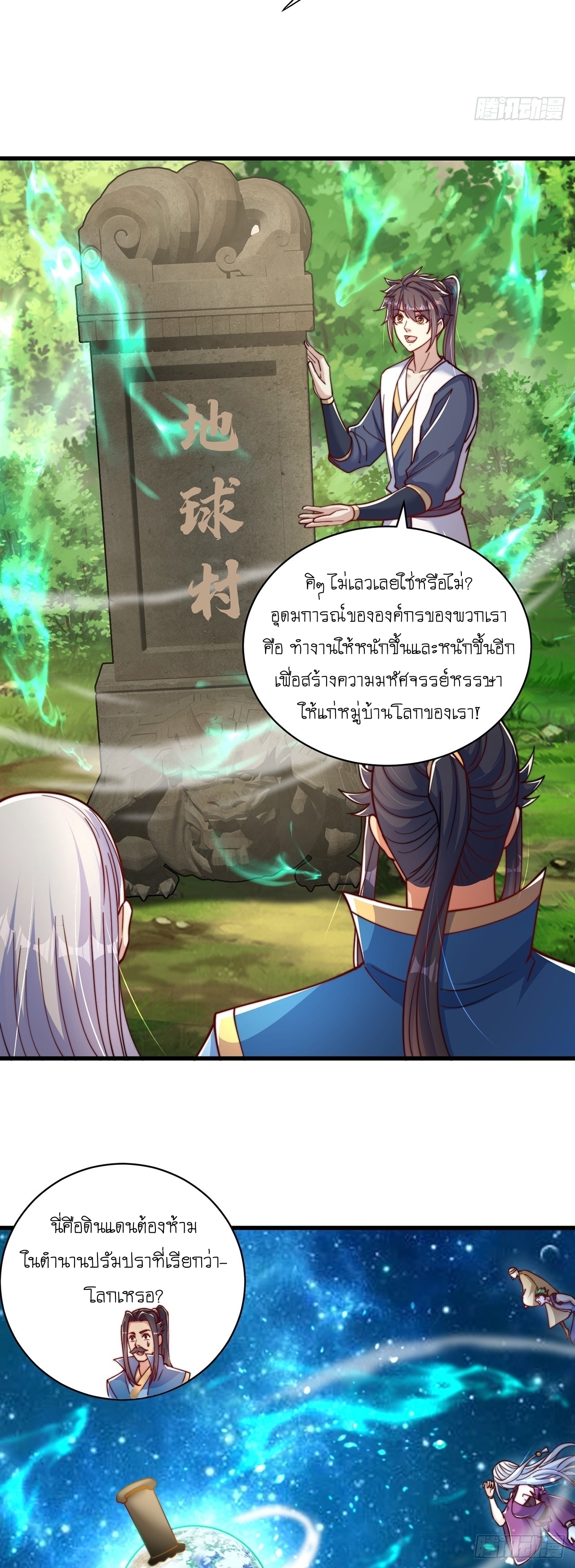เทพก็อยากทำไร่ไถนาเหมือนกัน! (ชนจีน) ตอนที่ 42 หน้า 21