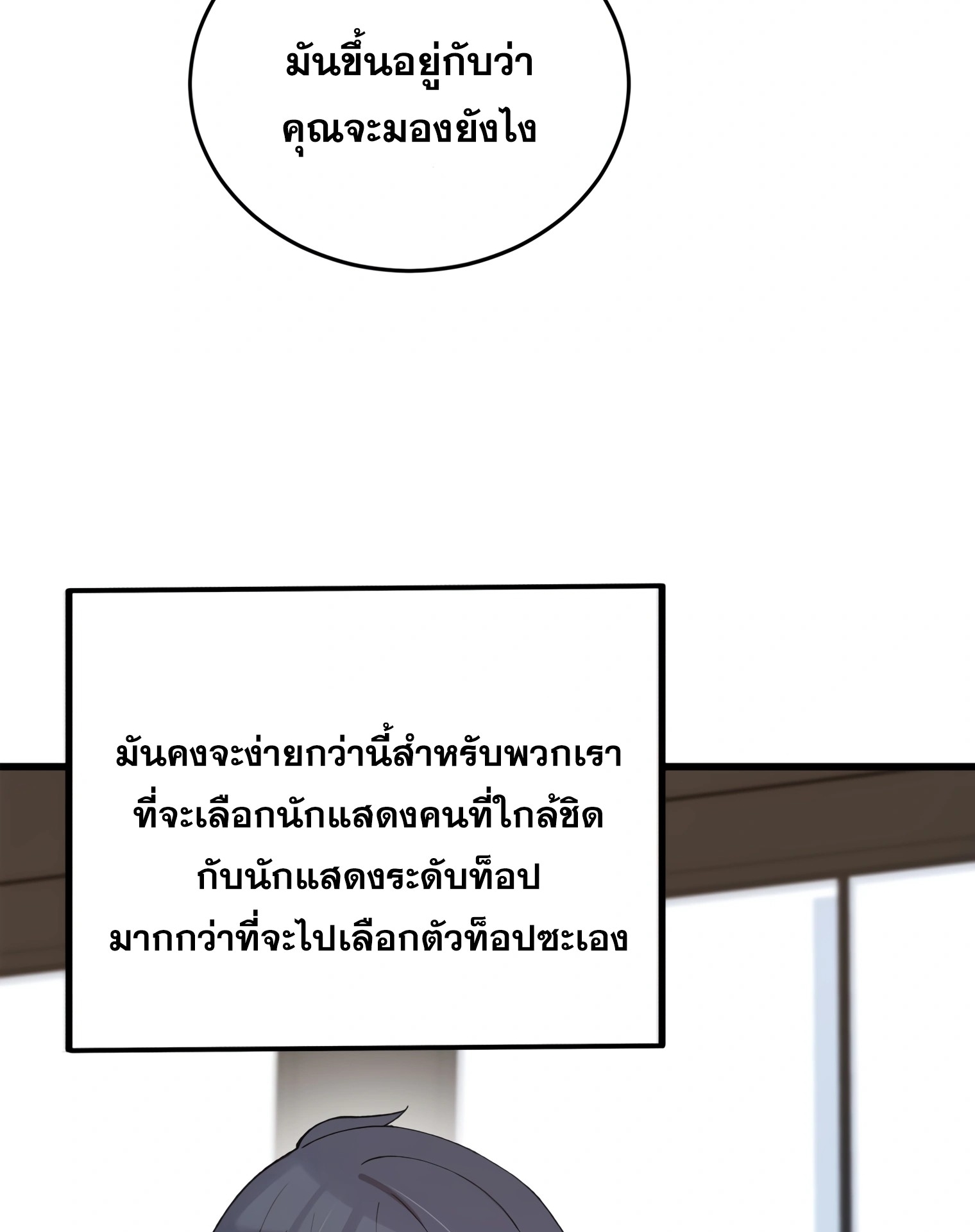 ผมเป็นนักเขียนบทที่มีระบบสปอยล์ ตอนที่ 15 หน้า 92