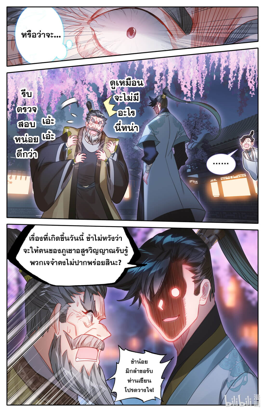A record of a mortal's journey to immortality(ทันจีน) ตอนที่ 163 หน้า 8