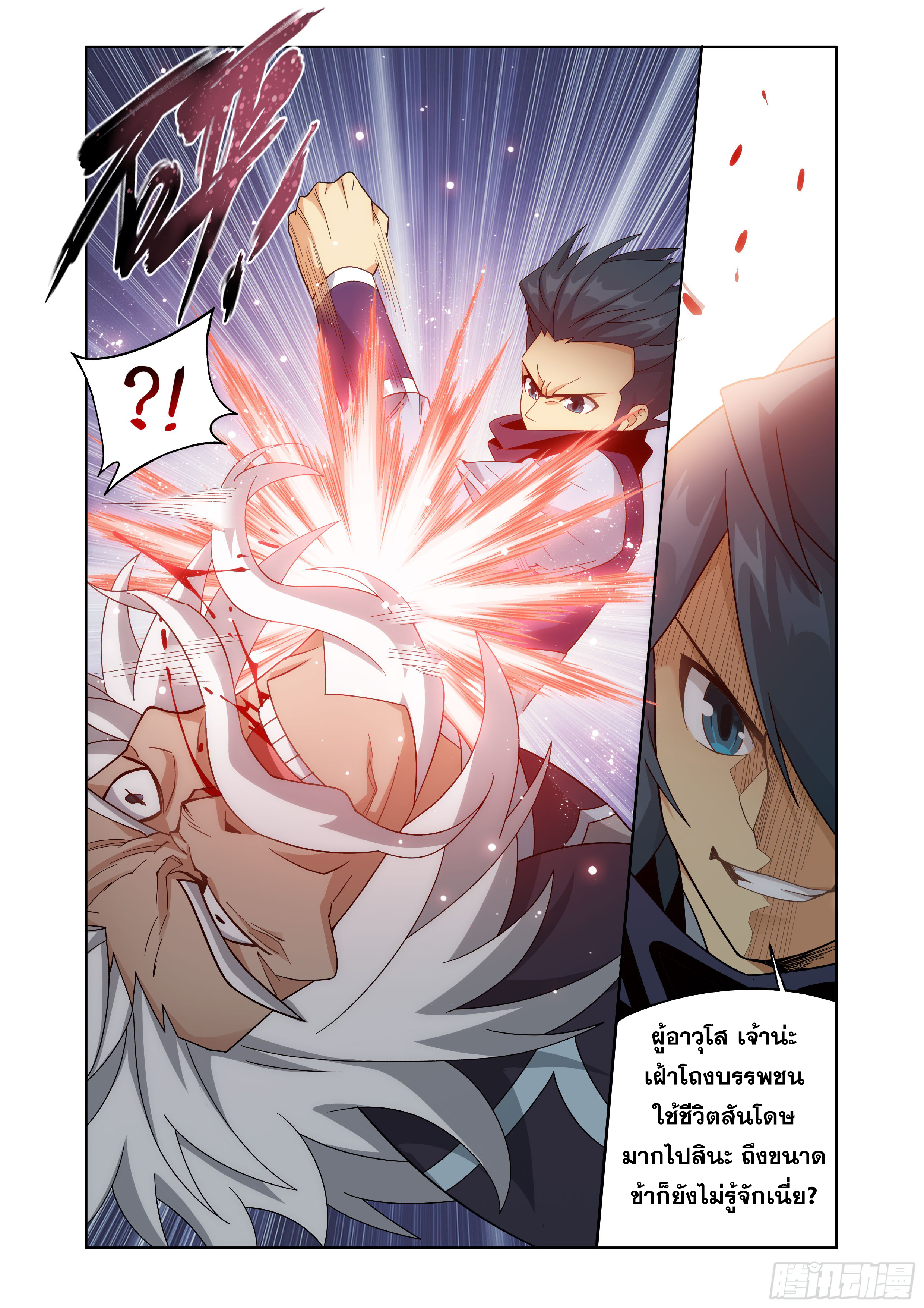 Doupo Cangqiong (ชนจีน) ตอนที่ 149 หน้า 5