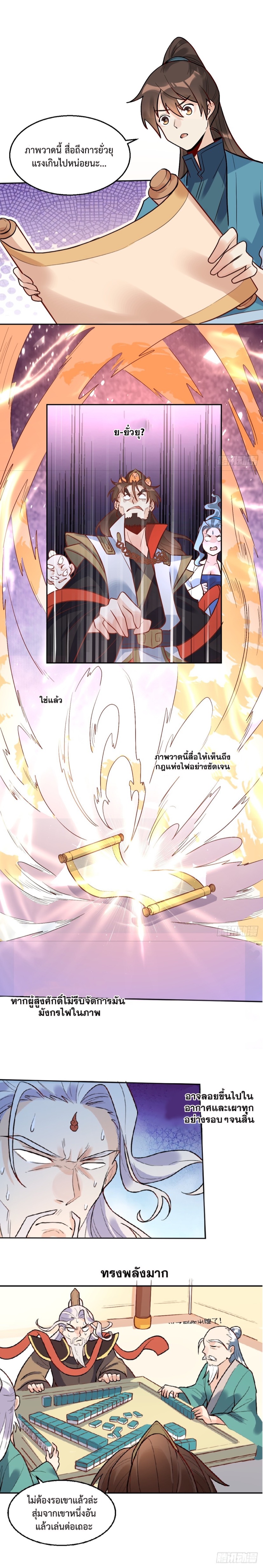 กลายเป็นว่าข้าคือจอมยุทธ์ผู้ยิ่งใหญ่ ตอนที่ 192 หน้า 3