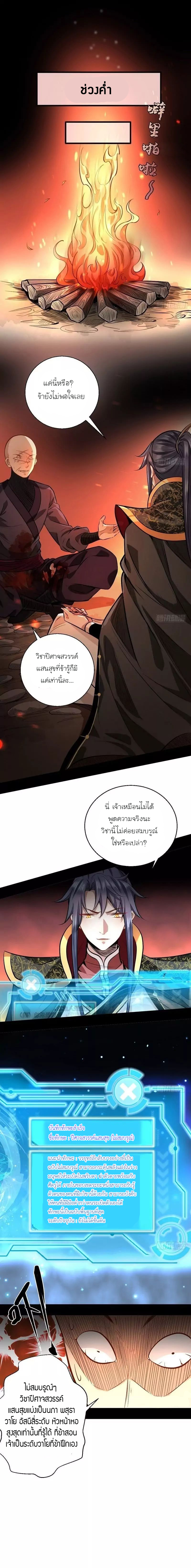 1.เรียกข้าว่าจอมมาร ตอนที่ 32 หน้า 11