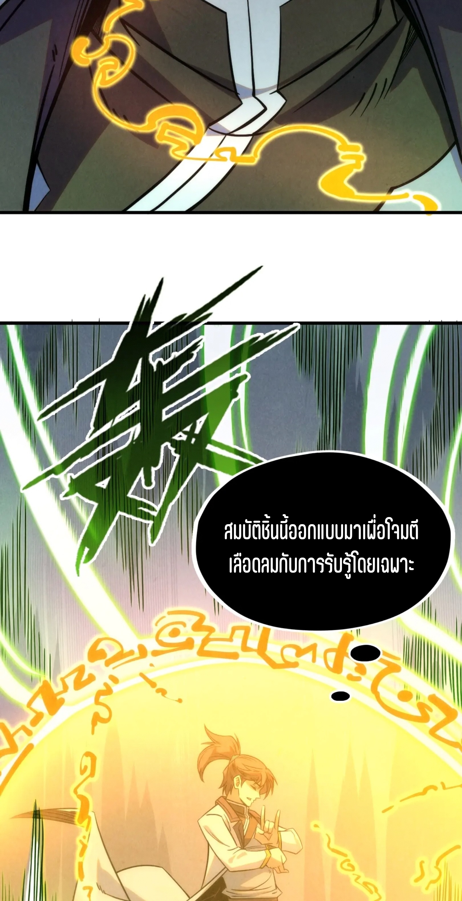 มหาเทพนิรันดร์กาล ตอนที่ 119 หน้า 10