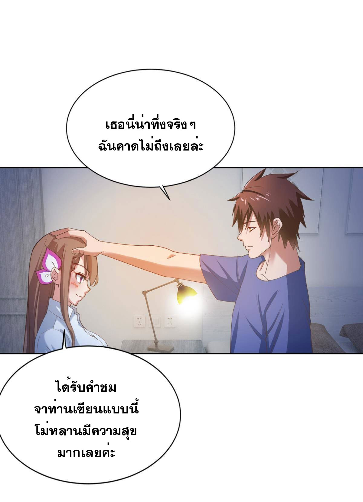 แก้วิกฤตแห่งสวรรค์ ตอนที่ 17 หน้า 14