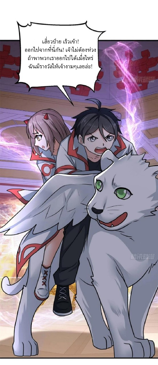 อยู่ดีดีผมก็เป็นลูกเขยราชามังกร ตอนที่ 72 หน้า 29