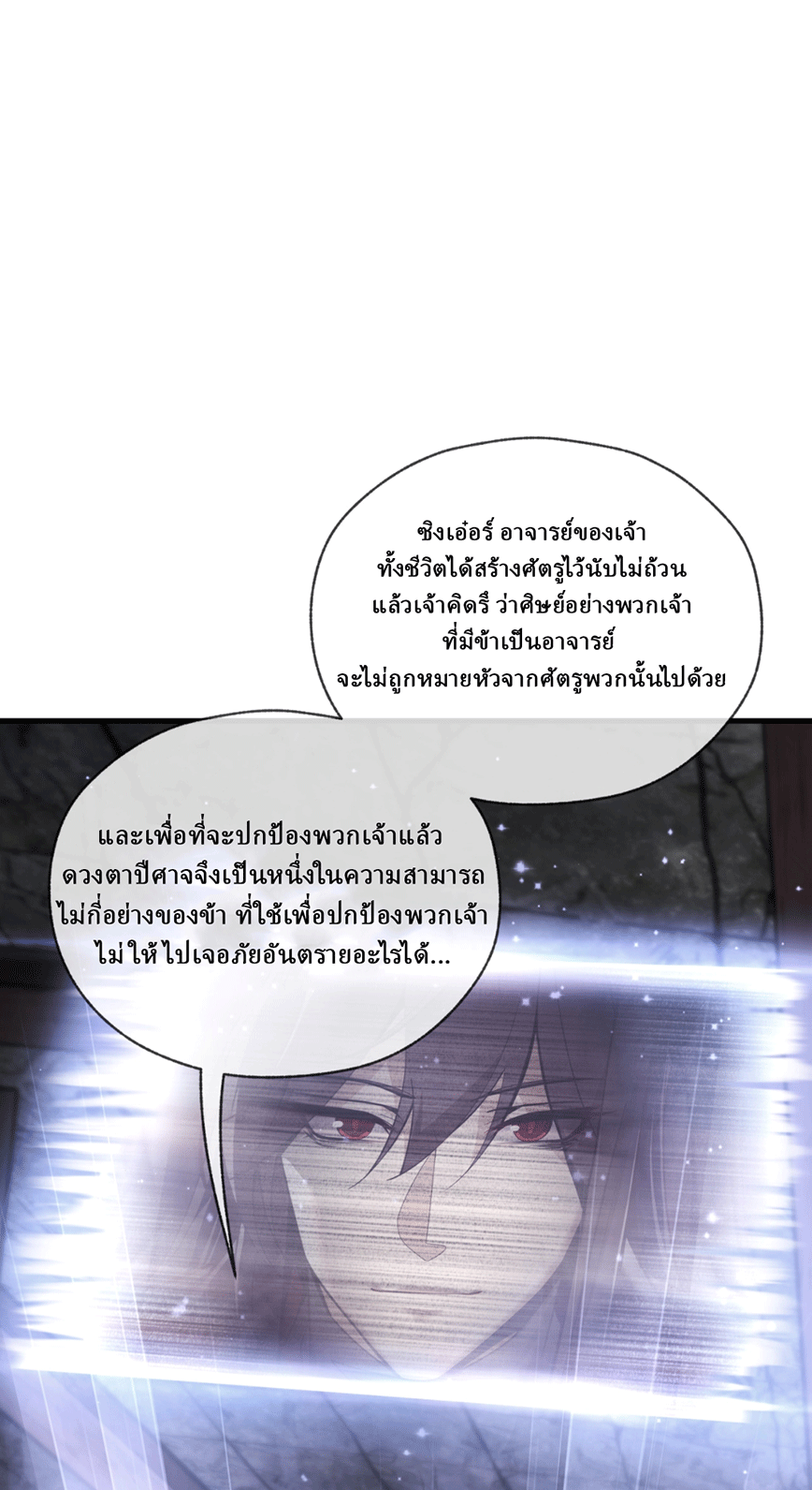 จอมมารสุดแกร่ง ล้างแค้นศิษย์ทรยศ ตอนที่ 2 หน้า 56