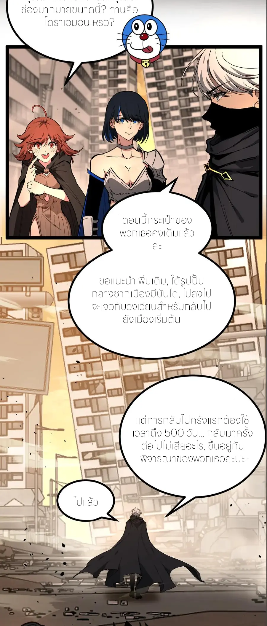 ราชานักฆ่าแห่งโลกเสมือน🗡️ ตอนที่ 28 หน้า 38