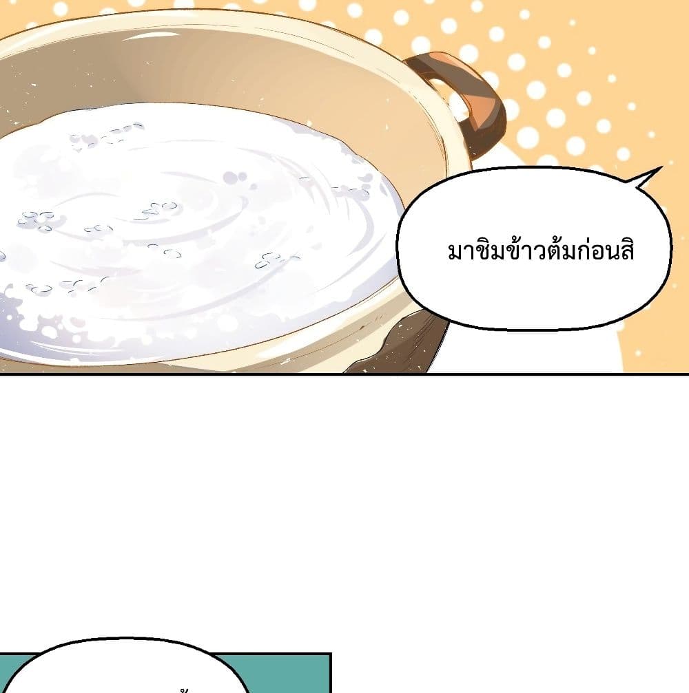 กลายเป็นว่าข้าคือจอมยุทธ์ผู้ยิ่งใหญ่ ตอนที่ 13 หน้า 14