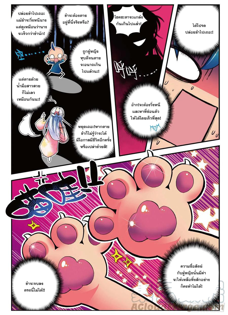 ข้ารับใช้สุดแกร่งในใต้หล้า ตอนที่ 2 หน้า 6