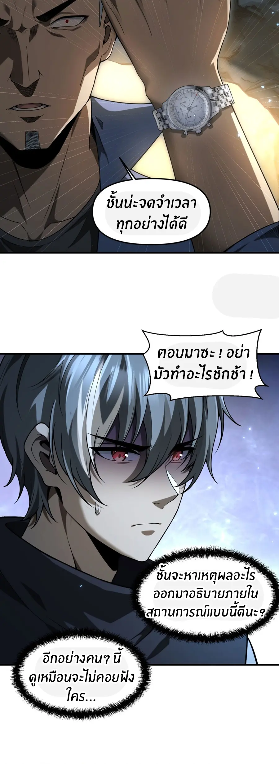 ราชาเศษขยะ ตอนที่ 9 หน้า 3