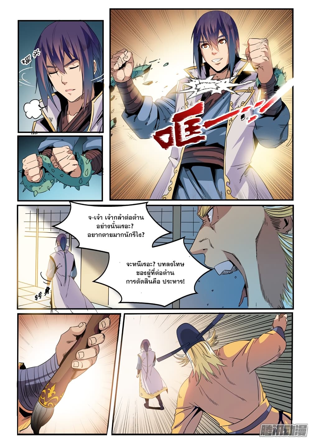 Apotheosis – การยกระดับสู่สถานะของพระเจ้า ตอนที่ 48 หน้า 13