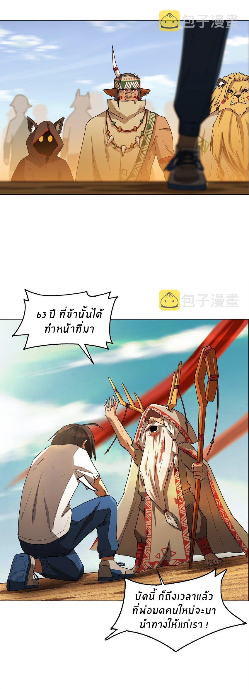 I was the village chief in a primitive society (ชนต้นฉบับ) ตอนที่ 7 หน้า 9