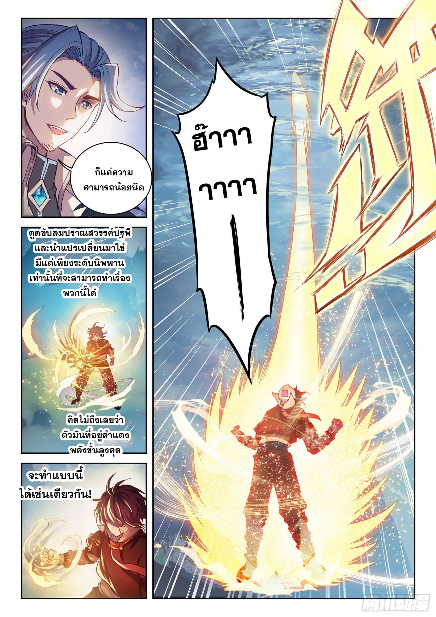 Wu Dong Qian Kun (ทันจีน) ตอนที่ 30 หน้า 8