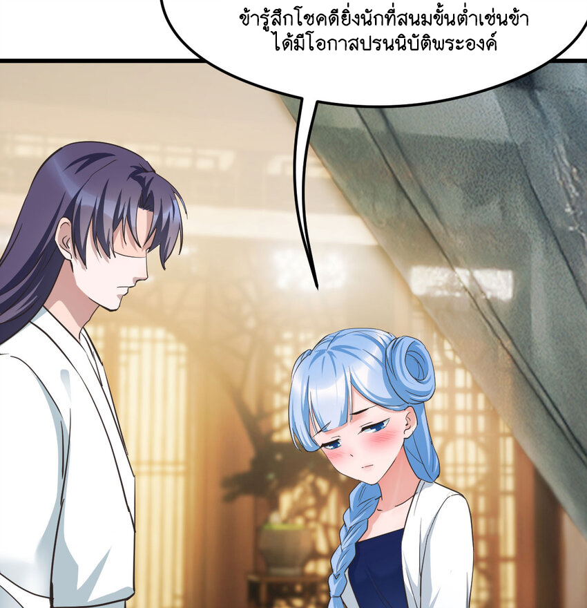 The strongest son-in-law chaos the three worlds ตอนที่ 4 หน้า 42