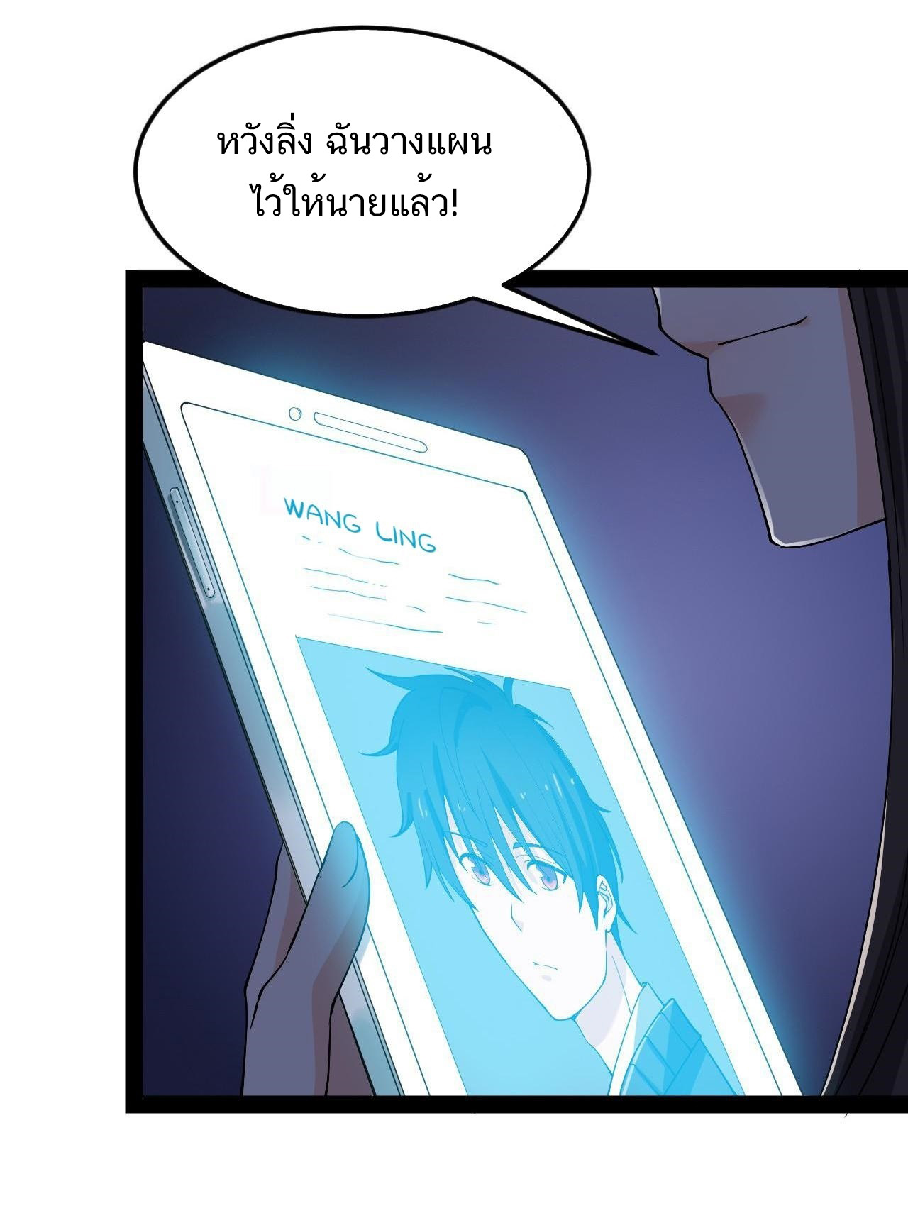 The Daily Life of the Immortal King ตอนที่ 9 หน้า 22