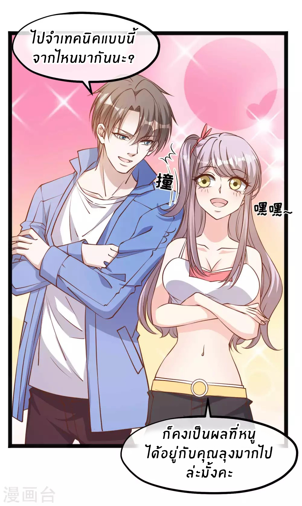 God Fisherman ตอนที่ 125 หน้า 18