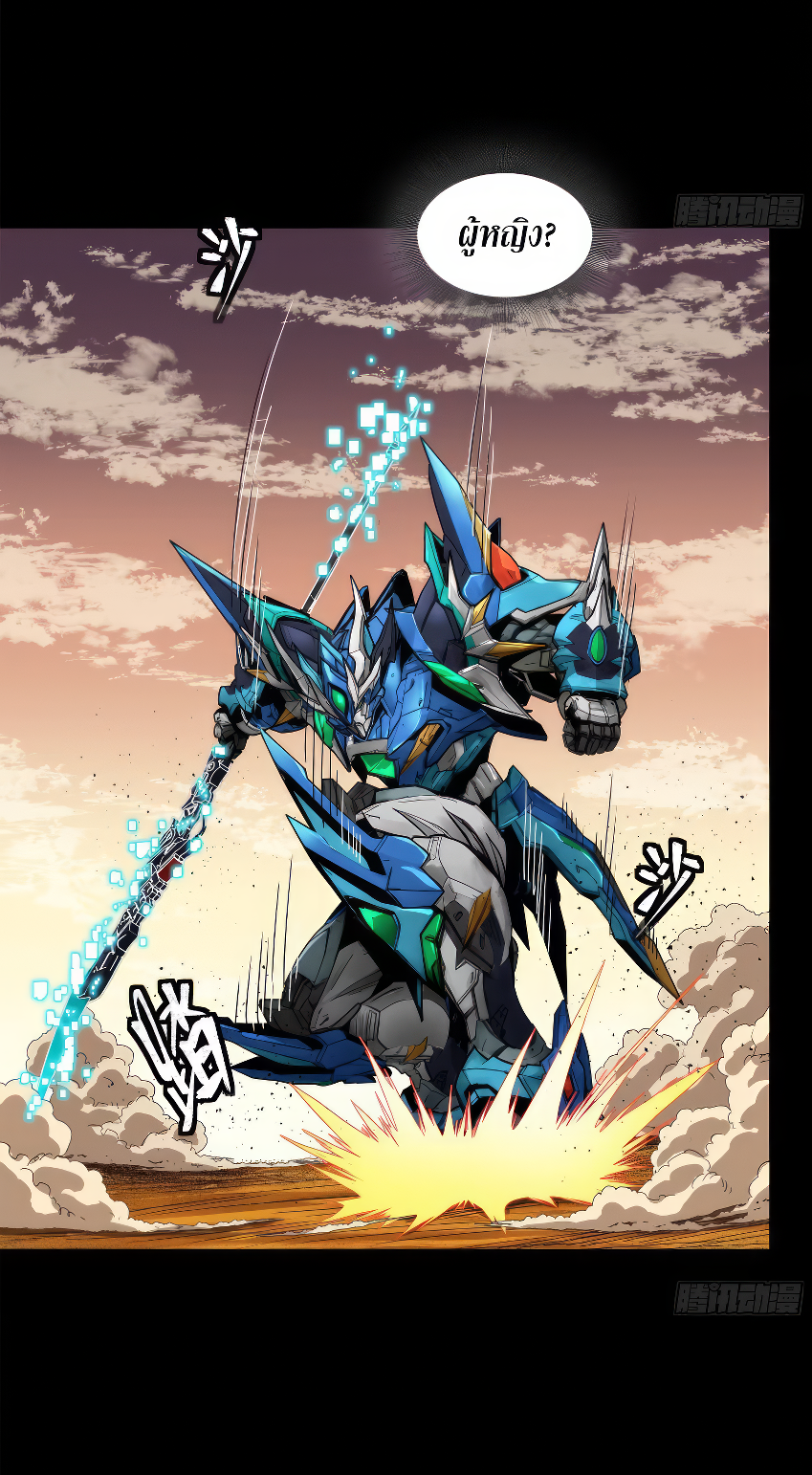 Legend of Star Genera ชนจีน ตอนที่ 172 หน้า 12