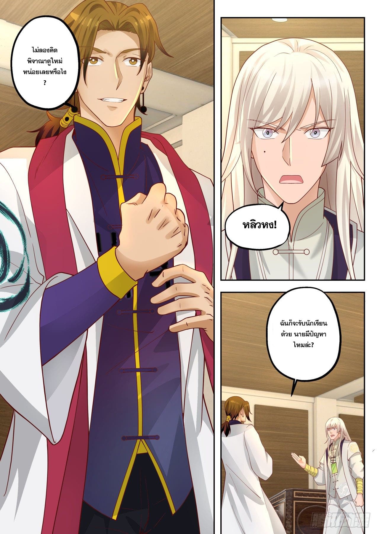 หมื่นเผ่าภัยพิบัติ ตอนที่ 54 หน้า 7