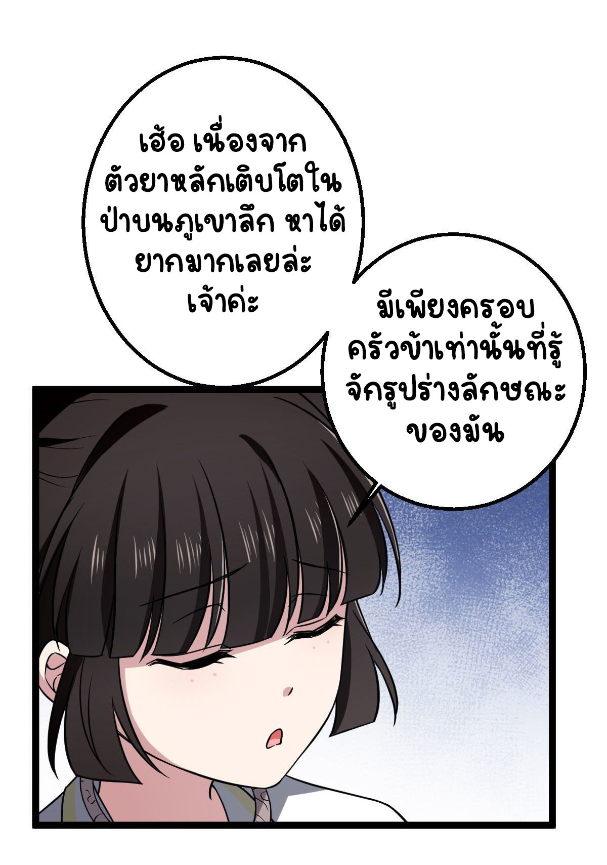 ปิ๊งรักทรราชจอมลวง ตอนที่ 35 หน้า 5