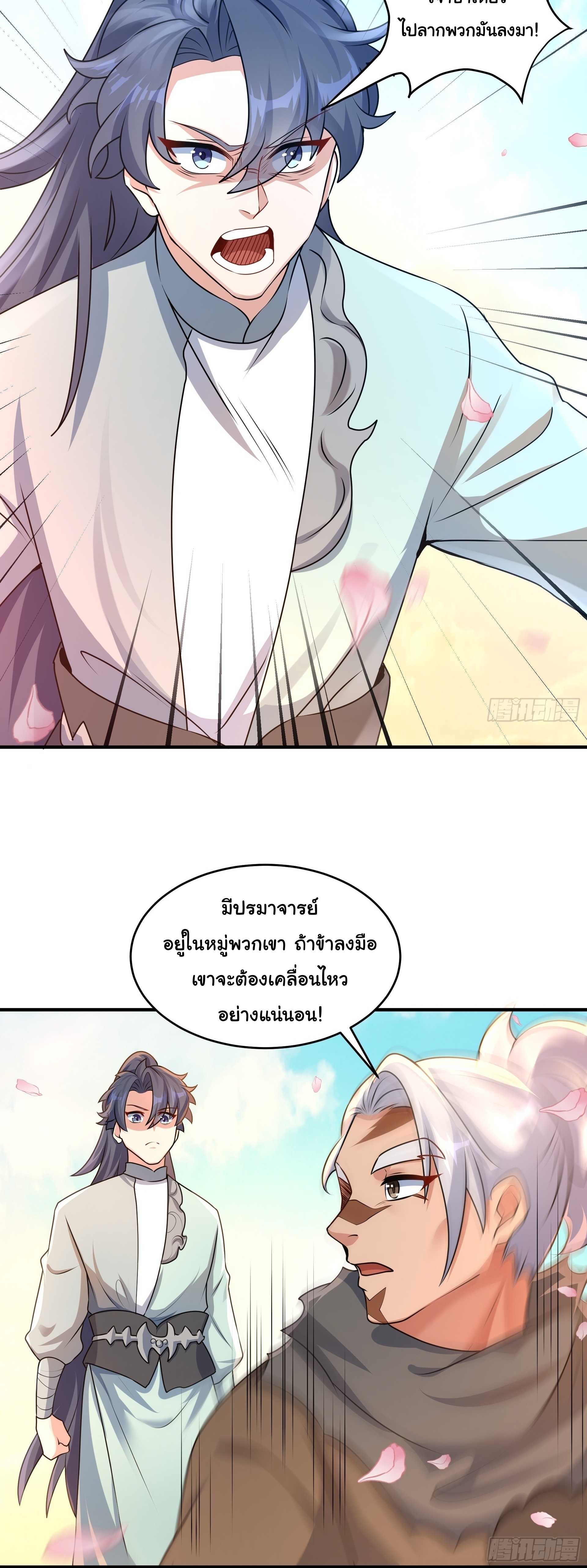 เทพเซียนหมื่นวิถี ตอนที่ 17 หน้า 47