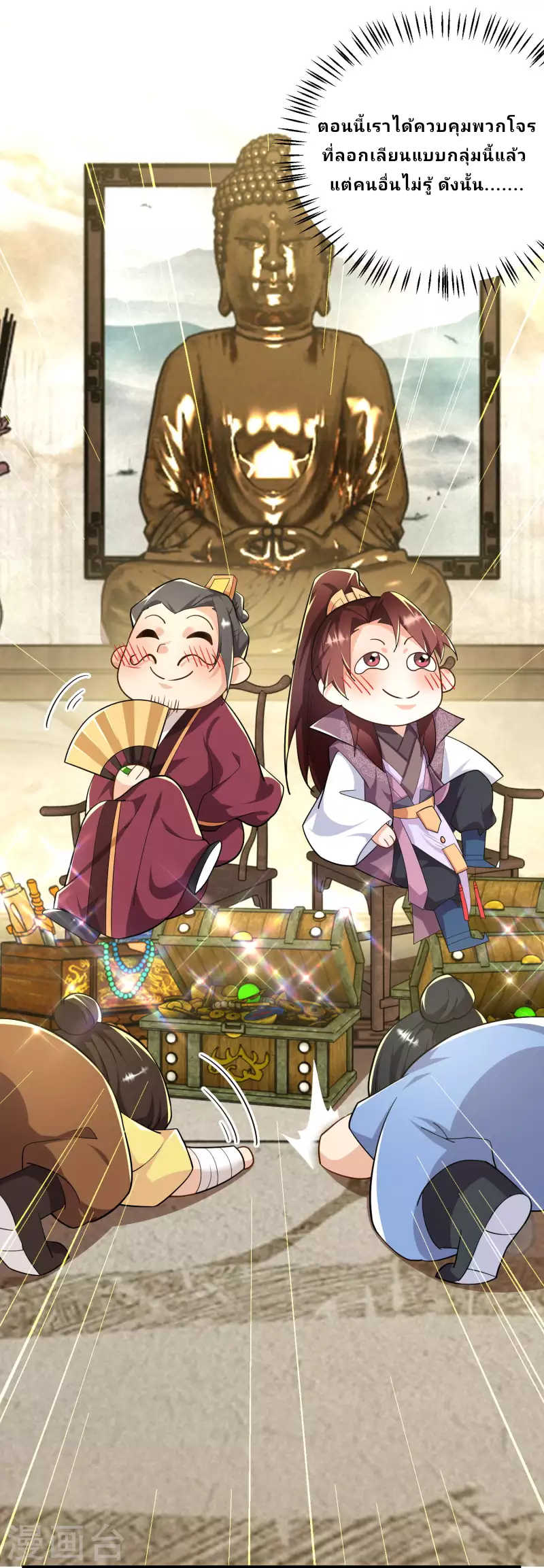 The ultimate crazy son-in-law—สุดยอดลูกเขยสุดบ้าที่แข็งแกร่งที่สุด ตอนที่ 64 หน้า 10