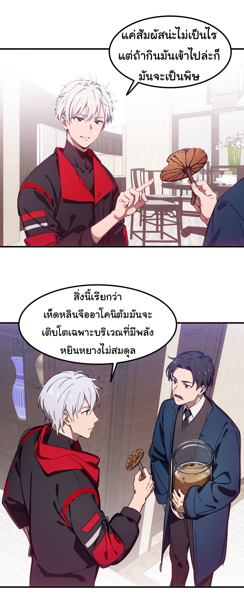 คำสั่งราชามังกร! ตอนที่ 47 หน้า 31