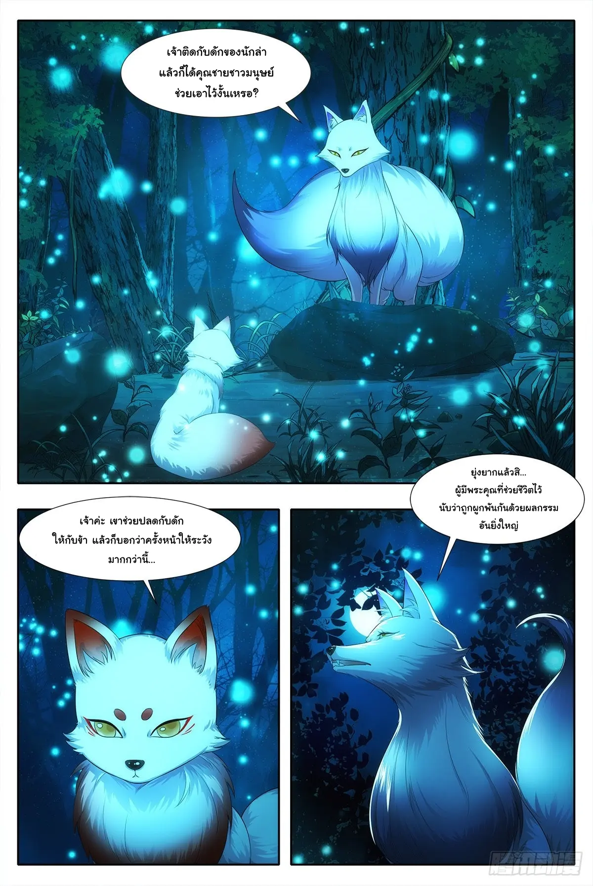 Great Zhou Immort Officials - ข้าราชการอมตะ ตอนที่ 1 หน้า 26