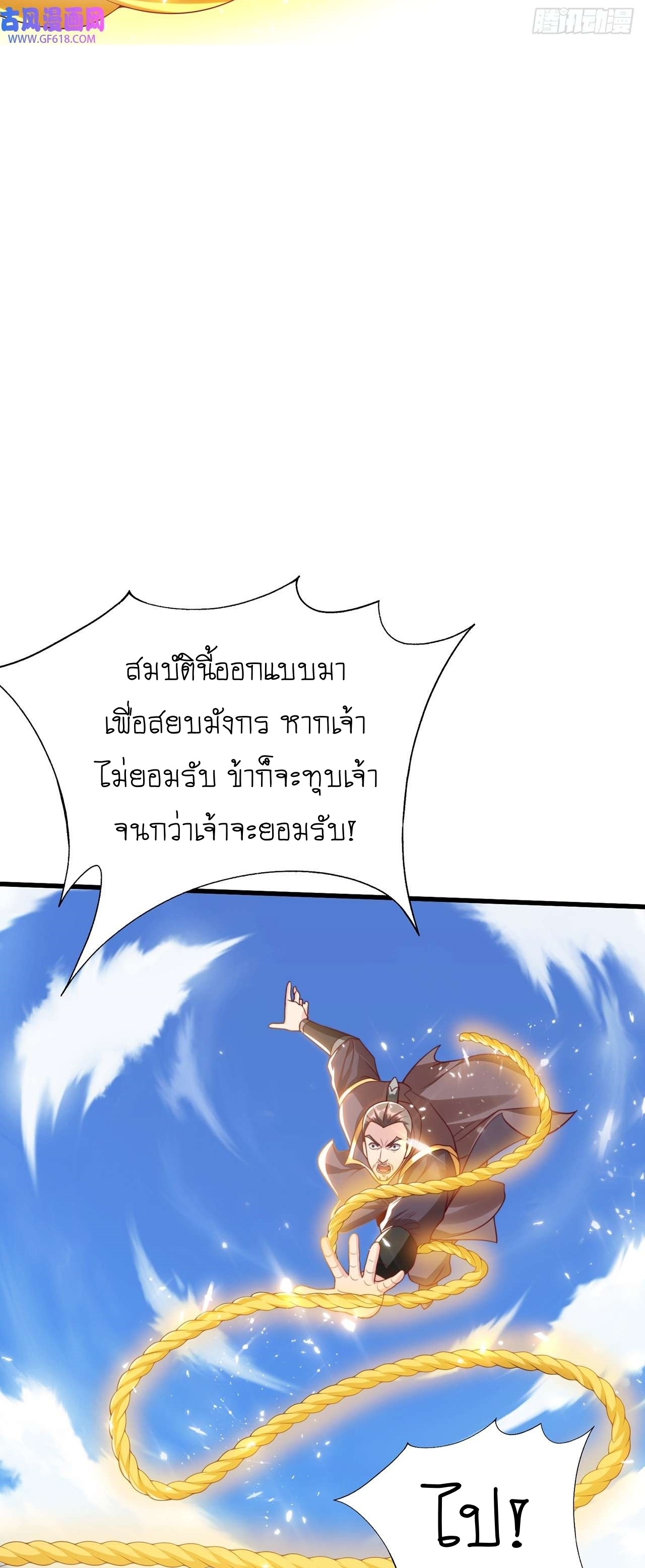 เทพก็อยากทำไร่ไถนาเหมือนกัน! (ชนจีน) ตอนที่ 35 หน้า 8