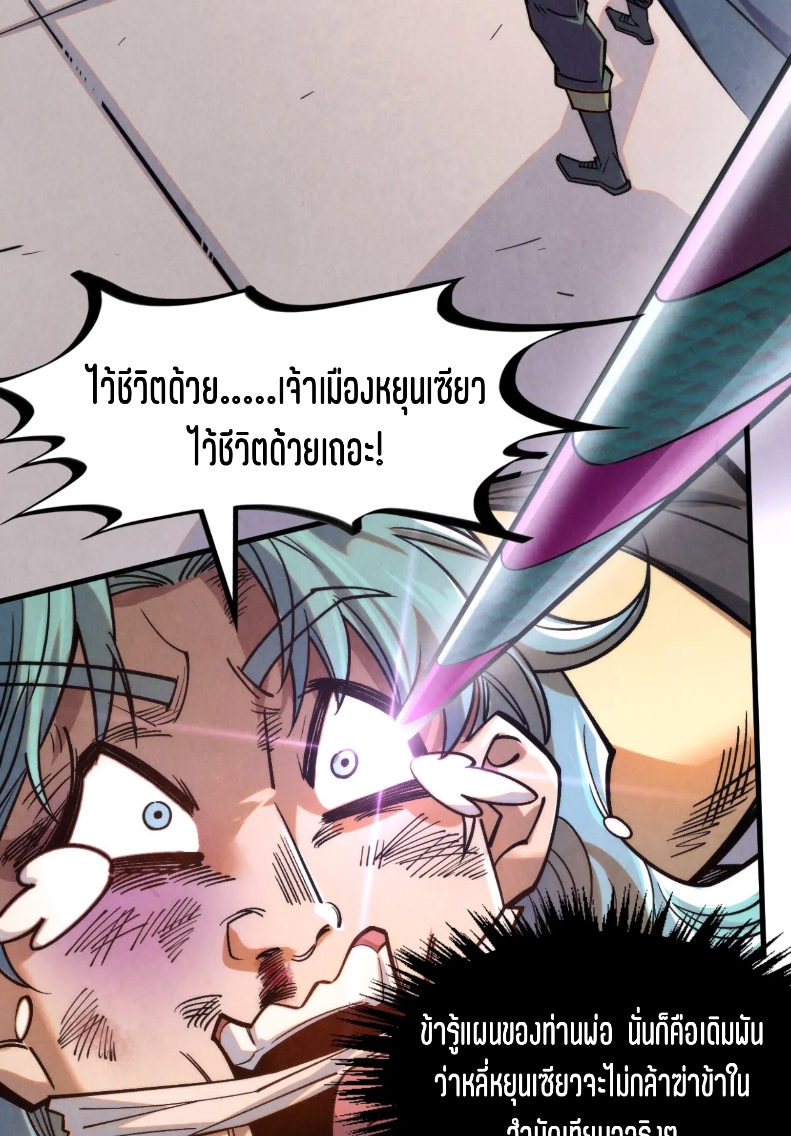 มหาเทพนิรันดร์กาล ตอนที่ 199 หน้า 44