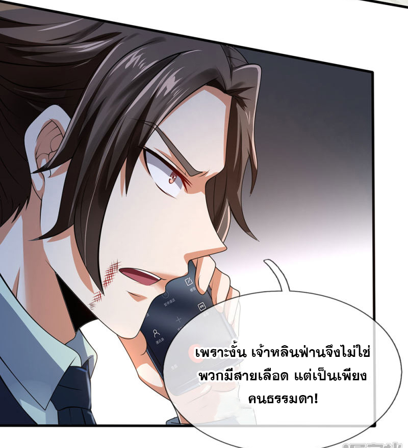 นครเซียนแห่งผู้ต่อต้านสวรรค์ ตอนที่ 73 หน้า 20