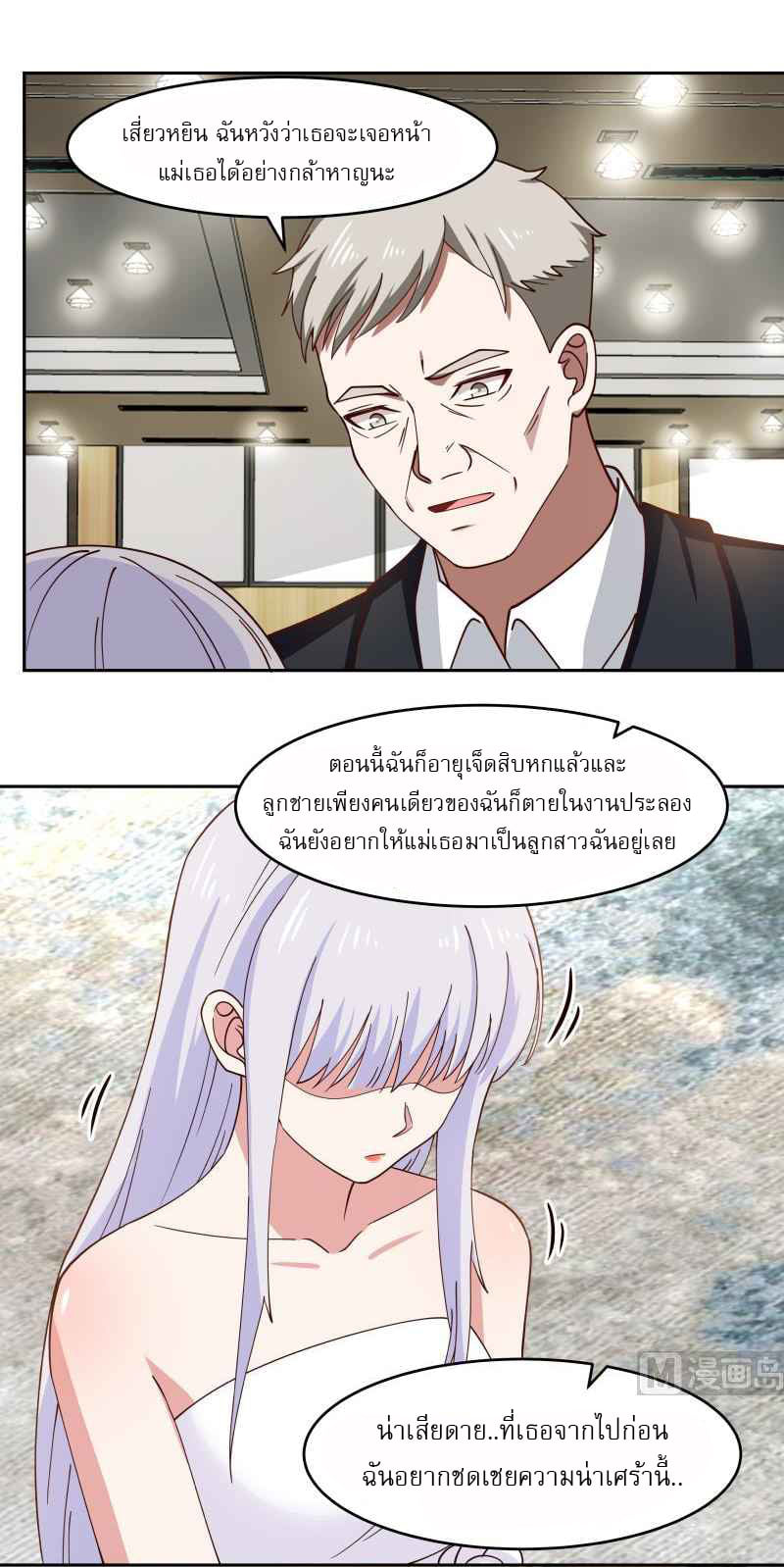 I have dragon in my body ตอนที่ 316 หน้า 6