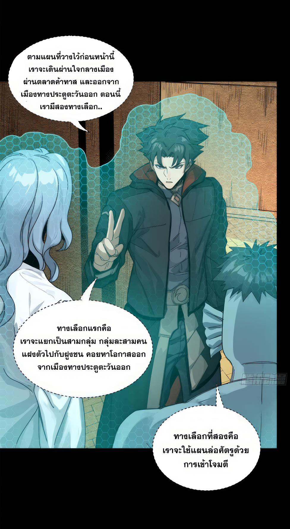 Legend of Star Genera ชนจีน ตอนที่ 165 หน้า 38