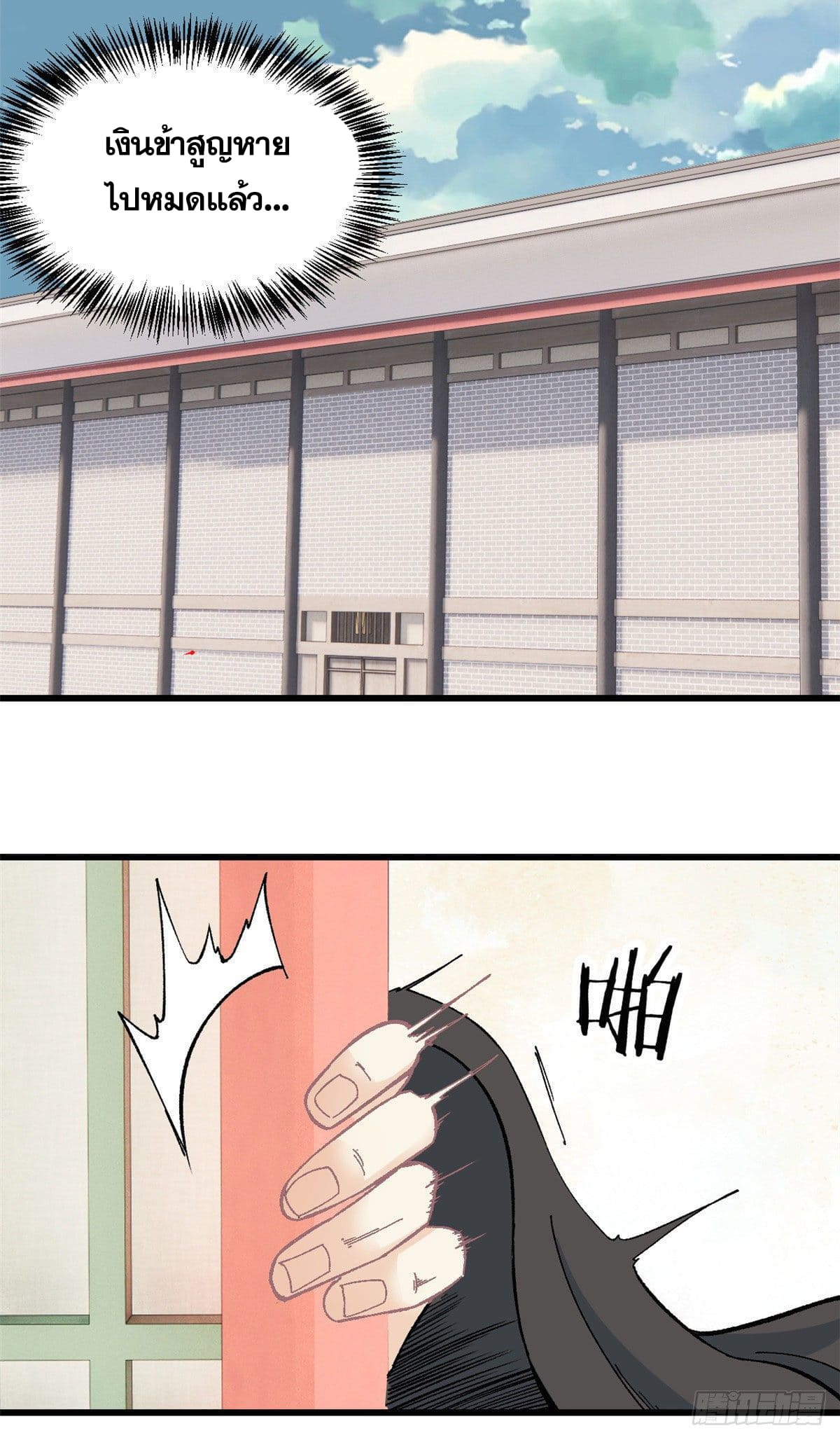 นิกายที่แข็งแกร่งที่สุด (ทันจีน) ตอนที่ 57 หน้า 20