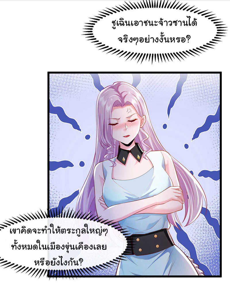 Chu Chen, the trash son-in-law ตอนที่ 52 หน้า 18
