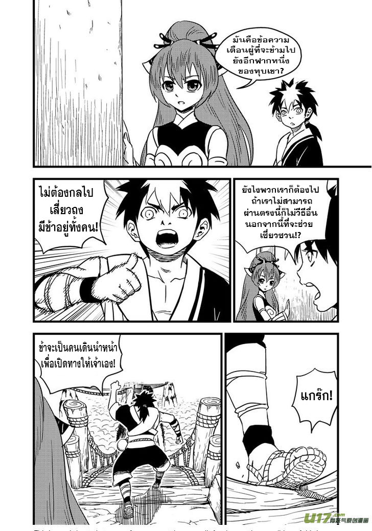 พยัคฆ์ X กระเรียน มหาเวทย์ผนึกมาร ตอนที่ 60 หน้า 10