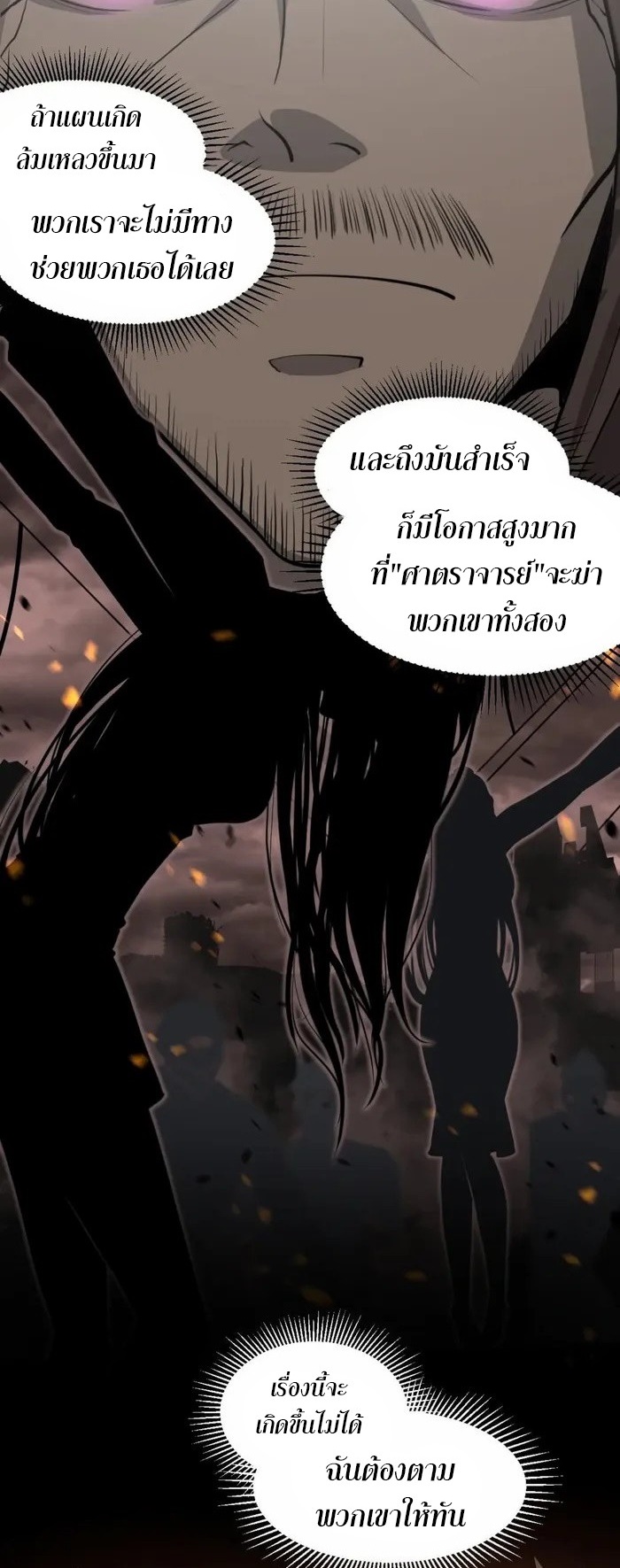 Super Evolution ตอนที่ 122 หน้า 7